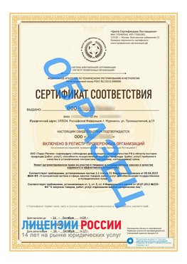 Образец сертификата РПО (Регистр проверенных организаций) Титульная сторона Жирновск Сертификат РПО